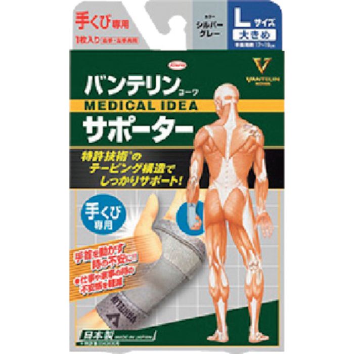 興和 バンテリンコーワサポーター 手くび専用大きめサイズ シルバーグレー(Tcode:3618924)