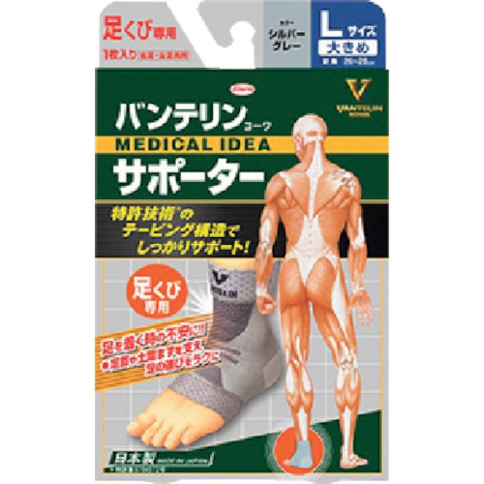 興和 バンテリンコーワサポーター 足くび専用大きめサイズ シルバーグレー(Tcode:3618937)