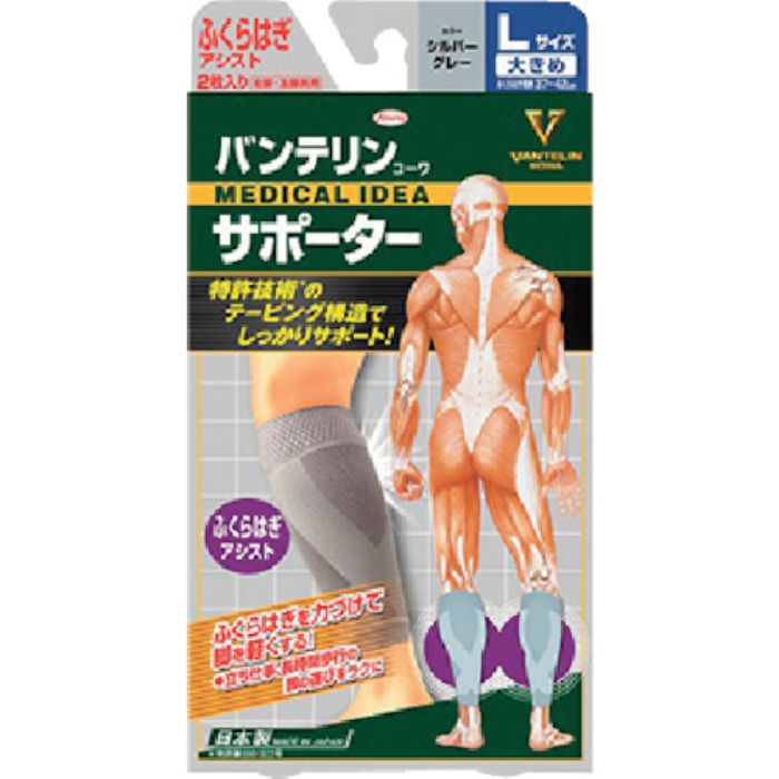 興和 バンテリンコーワサポーター ふくらはぎアシスト大きめサイズ シルバーグレー(Tcode:3649457)