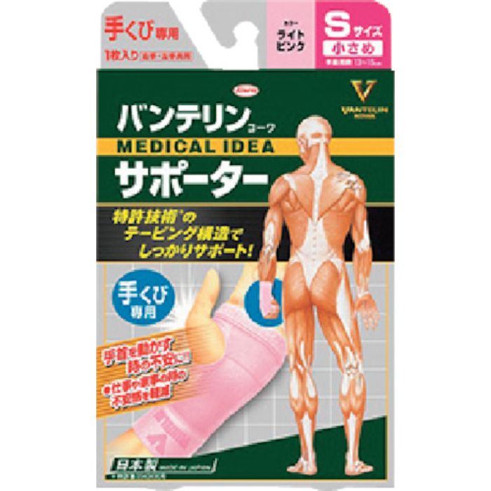 興和 バンテリンコーワサポーター 手くび専用小さめサイズ ライトピンク(Tcode:3618916)