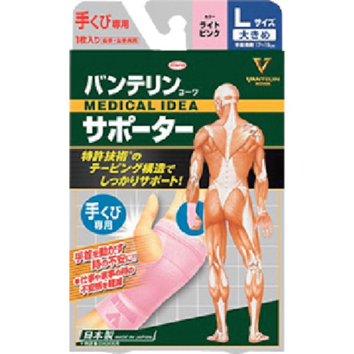興和 バンテリンコーワサポーター 手くび専用大きめサイズ ライトピンク(Tcode:3618930)