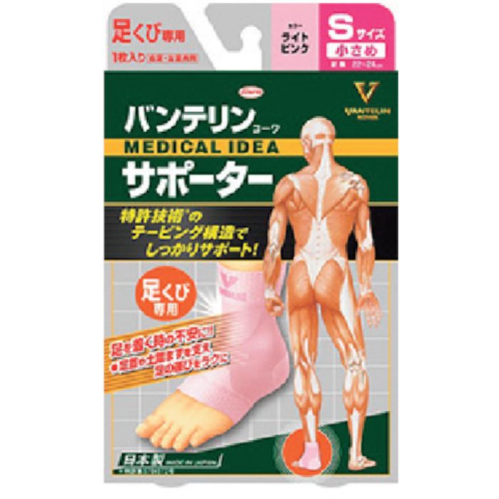 興和 バンテリンコーワサポーター 足くび専用小さめサイズ ライトピンク(Tcode:3618911)