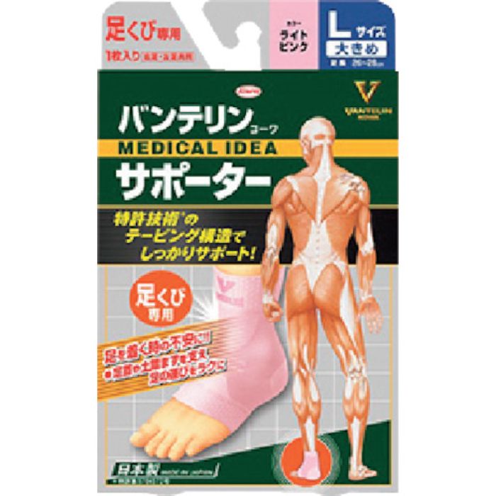 興和 バンテリンコーワサポーター 足くび専用大きめサイズ ライトピンク(Tcode:3618925)