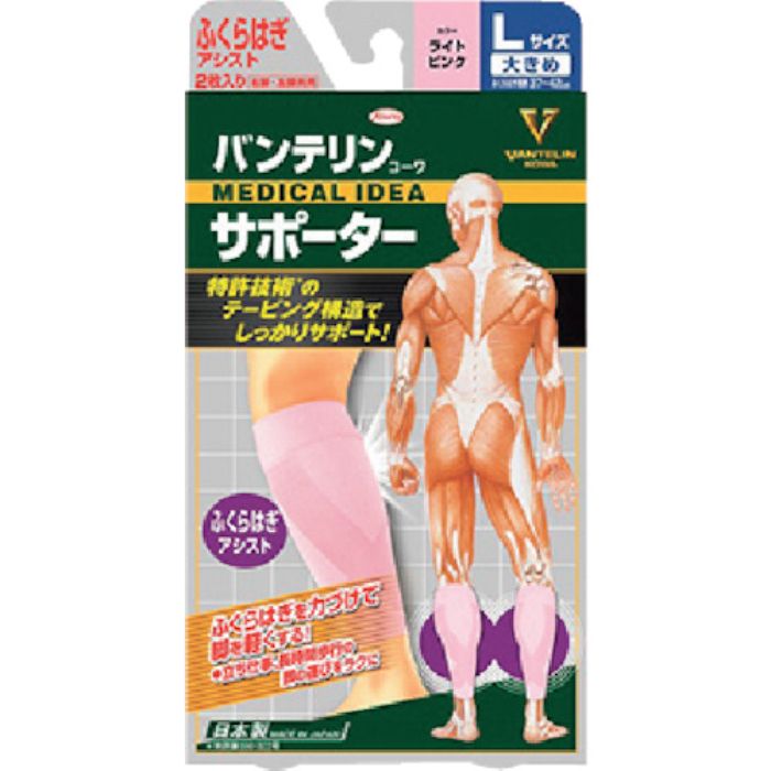 興和 バンテリンコーワサポーター ふくらはぎアシスト大きめサイズ ライトピンク(Tcode:3649465)