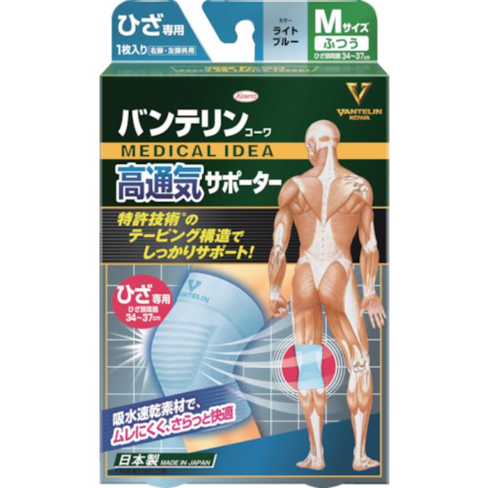 興和 バンテリン高通気サポーター ひざ専用ふつうサイズ ライトブルー(Tcode:2610256)
