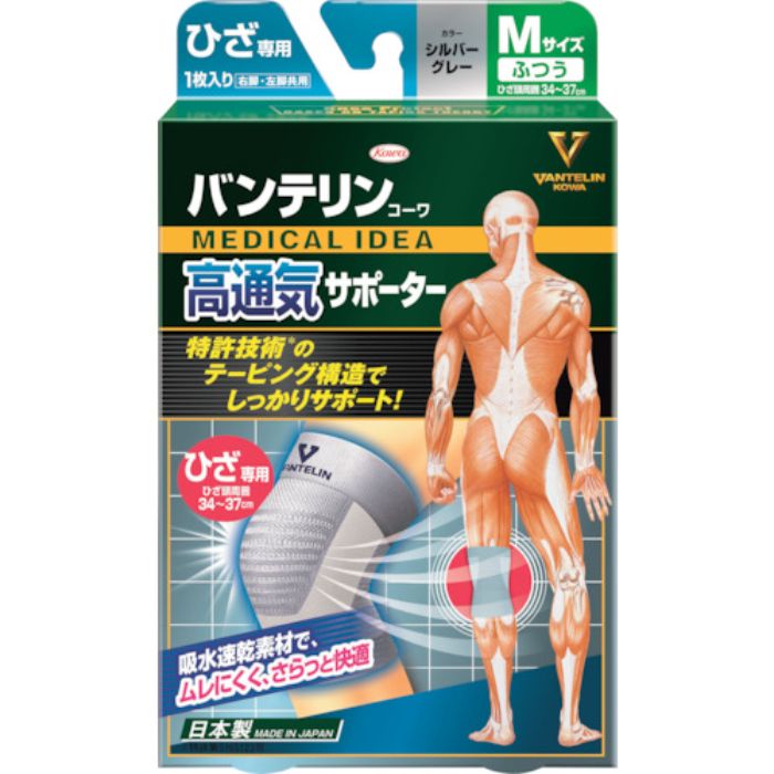 興和 バンテリン高通気サポーター ひざ専用大きめサイズ ライトブルー(Tcode:2610255)