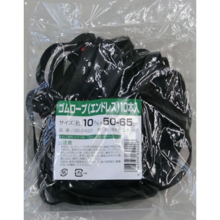 高木 ゴムロープ エンドレスタイプ 10mm×50〜65cm  (10本入)(Tcode:4184653)
