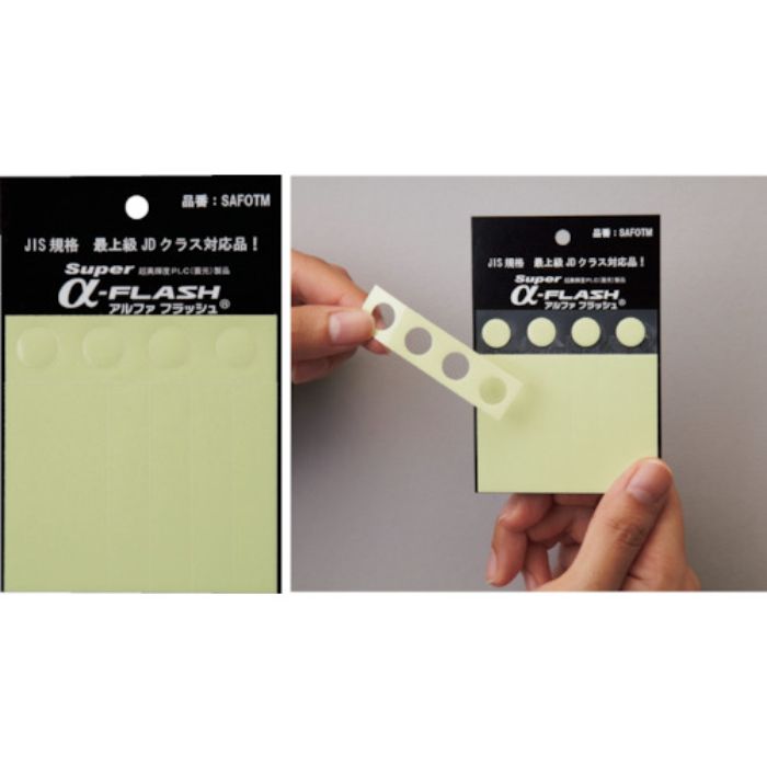 緑十字 「超」高輝度蓄光テープ(お試しセット) SAFOTM 10Φ/10×45/25×45(Tcode:1362450)