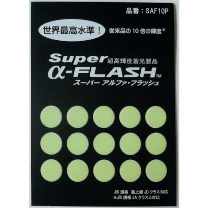 緑十字 「超」高輝度蓄光ステッカー SAF10P 10mmΦ 15個組 PET(Tcode:1077346)