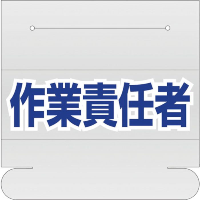 ユニット ヘルタイ用ネームカバー作業責任者(Tcode:1058493)