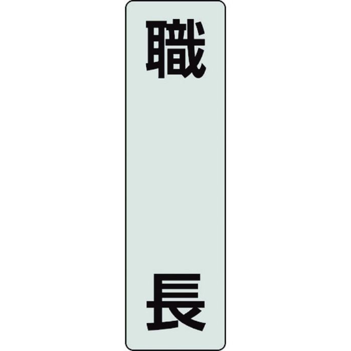 ユニット ポケットバンド用専用プレート 職長 2枚入(Tcode:2069073)
