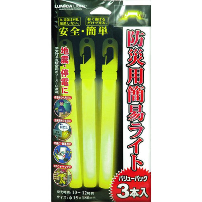 緑十字 防災用品 防災用簡易ライト3本入 φ15×180mm(Tcode:1055226)