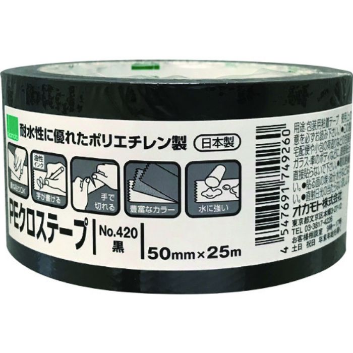 オカモト NO420 PEクロステープ包装用 黒 50ミリ(Tcode:1357951)