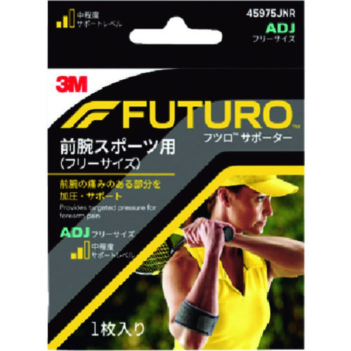 3M フツロサポーター 前腕 スポーツ用 (フリーサイズ) 45975JNR(Tcode:1615929)