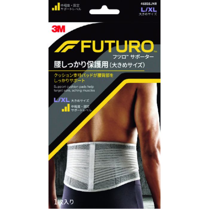 3M フツロサポーター 腰 しっかり保護用 (大きめサイズ) 46816JNR(Tcode:1615920)