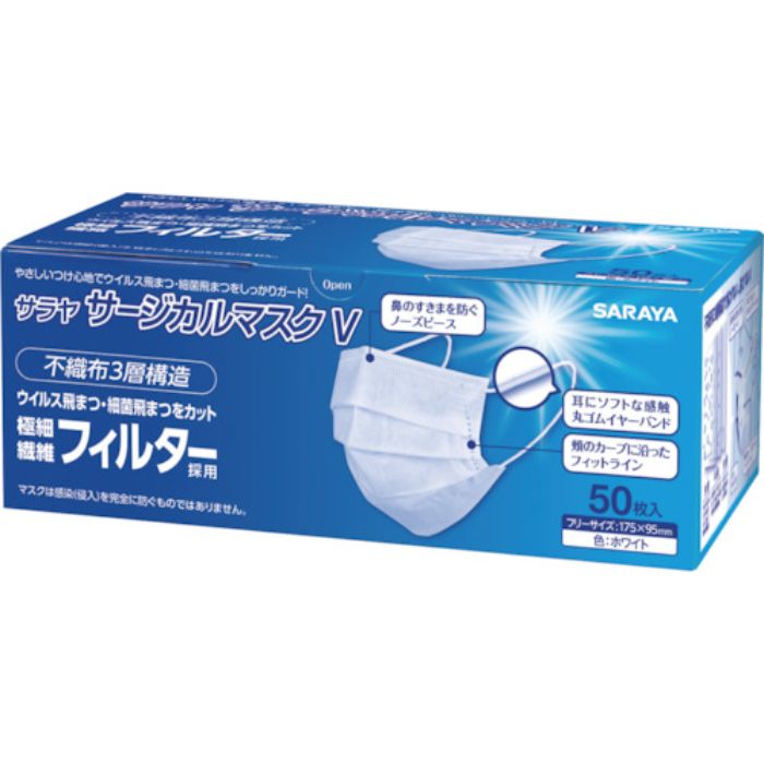 サラヤ サージカルマスクV 50枚入(Tcode:8363210)