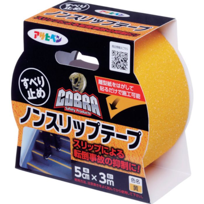 アサヒペン COBRAノンスリップテープ 5CM×3M CB-008黄色(Tcode:5247821)