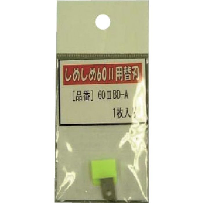 仁礼 プロ仕様梱包結束機しめしめ60 2用替刃(Tcode:8157669)
