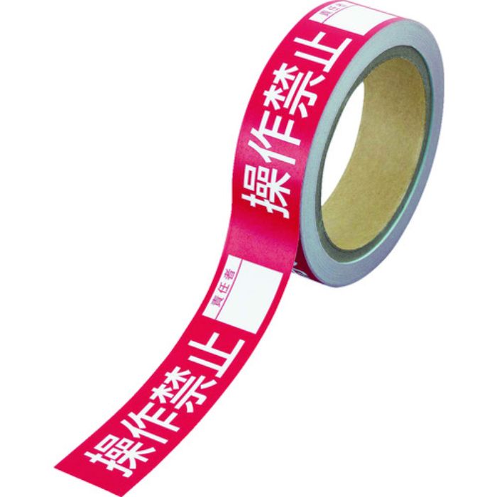 ユニット 操作禁止テープ 操作禁止責任者(Tcode:7422873)