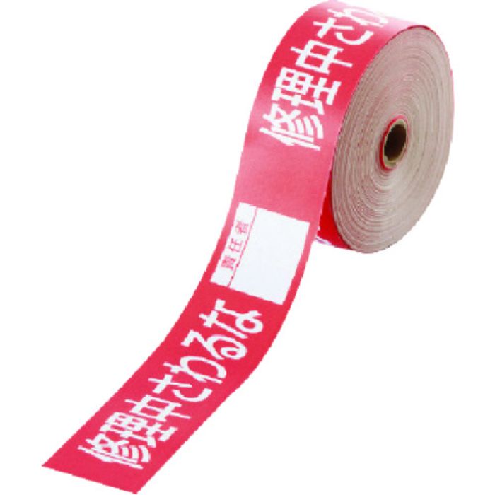 ユニット 操作禁止テープ 修理中さわるな責任者(Tcode:7422890)