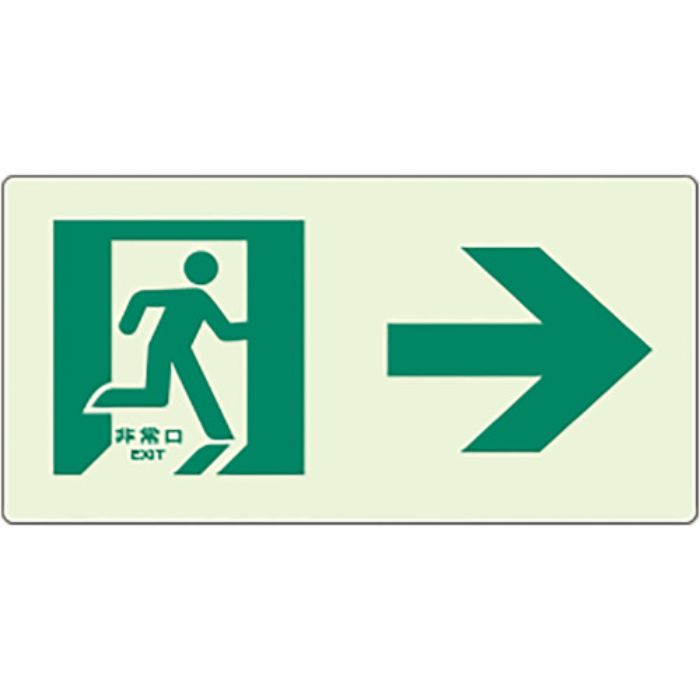 ユニット 蓄光ラインステッカー 右矢印(Tcode:8264342)