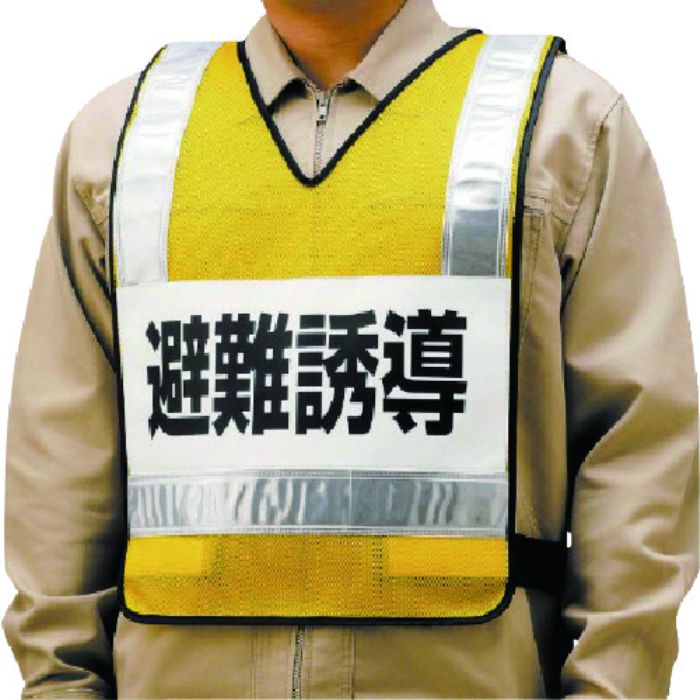 ユニット 反射ベスト 避難誘導 ナイロンメッシュ(Tcode:7432763)