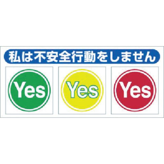 つくし ヘルメットシール「イエローレッド方式」10枚入(Tcode:4524250)