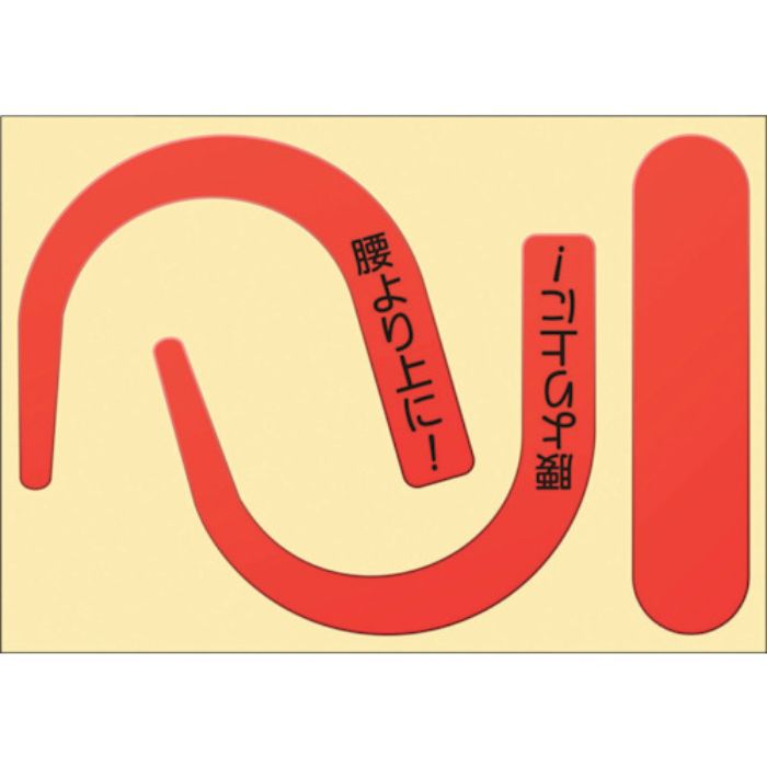 つくし 安全帯フック用蛍光ステッカー文字入り(蛍光レッド)(Tcode:4475275)