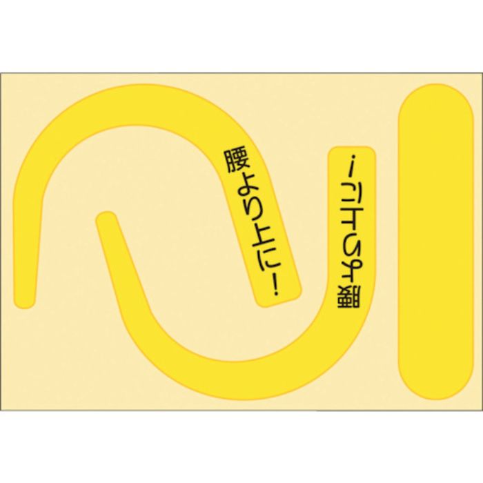 つくし 安全帯フック用蛍光ステッカー文字入り(蛍光イエロー)(Tcode:4475283)
