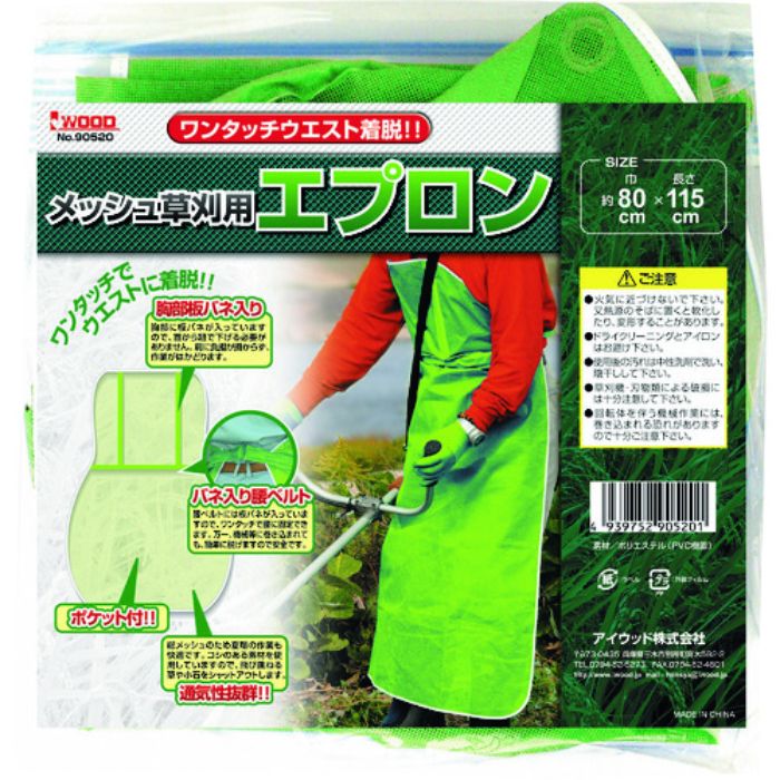 アイウッド メッシュ草刈用エプロン ワンタッチ式(Tcode:2154996)