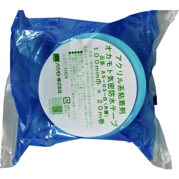 オカモト アクリル気密防水テープAS-03 白 片面タイプ 100mm(Tcode:1357966)