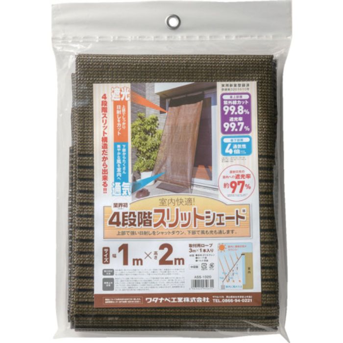 ワタナベ オーニング用スリットシェード 1×2m(Tcode:8345587)
