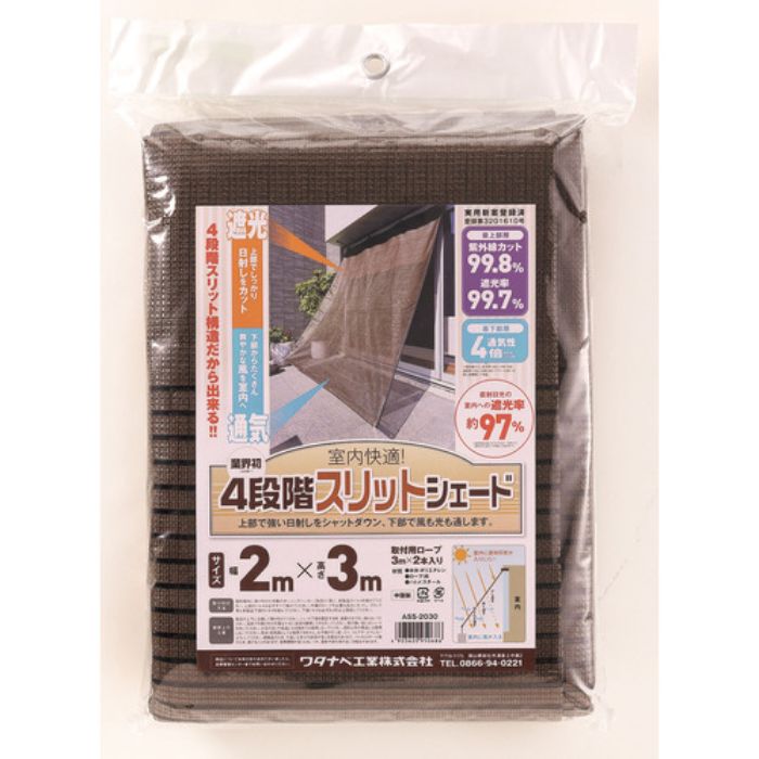 ワタナベ オーニング用スリットシェード 2×3m(Tcode:8345590)