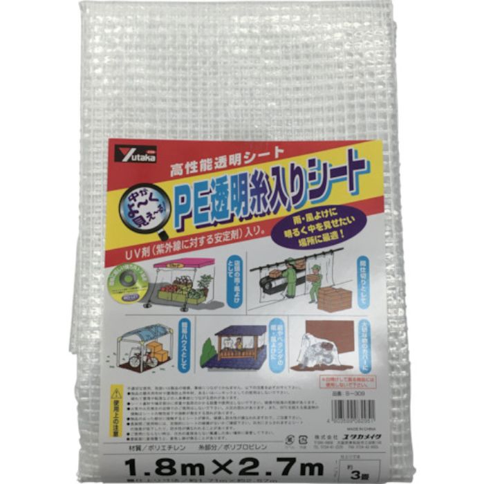 ユタカメイク シート PE透明糸入りシート(UV剤入) 1.8m×2.7m(Tcode:3675017)