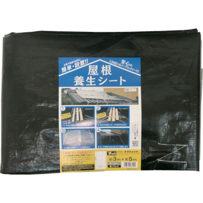 ユタカメイク 屋根養生シート 3m×5m(Tcode:2521477)