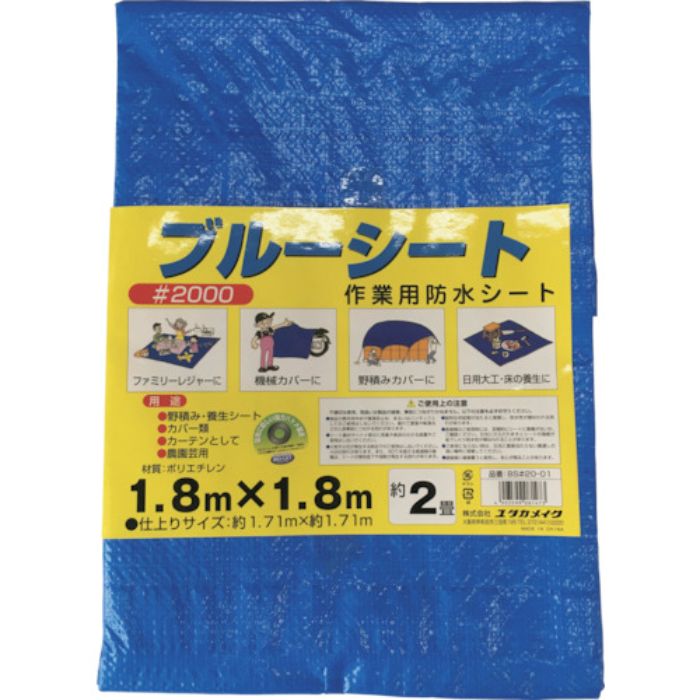 ユタカメイク シート #2000ブルーシートコンパクト 1.71m×1.71m(Tcode:8590039)