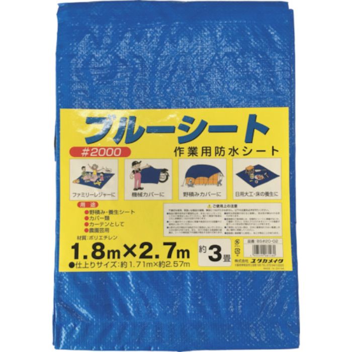 ユタカメイク シート #2000ブルーシートコンパクト 1.71m×2.57m(Tcode:8590040)