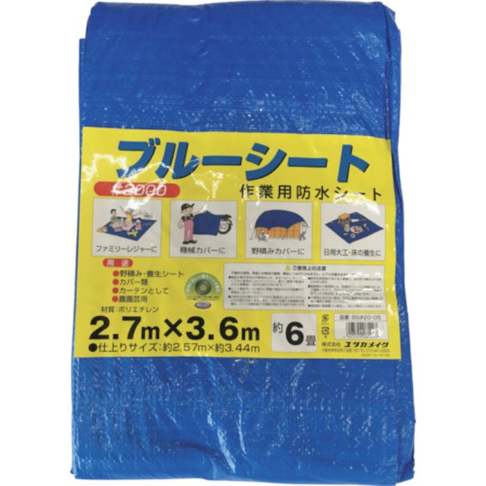 ユタカメイク シート #2000ブルーシートコンパクト 2.57m×3.44m(Tcode:8590041)