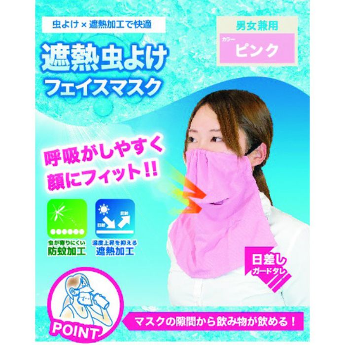 勝星 防蚊冷感フェイスマスクピンク(Tcode:1743828)