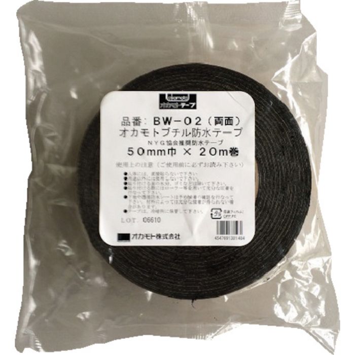 オカモト 防水ブチル両面テープ BW02 75ミリ(Tcode:8283101)