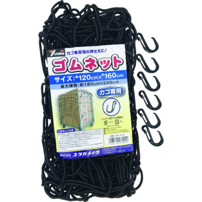 ユタカメイク ゴムネット(カゴ車用 120×160)(Tcode:2020896)