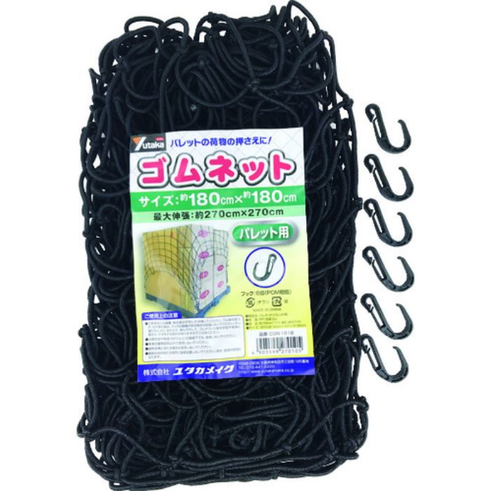 ユタカメイク ゴムネット(パレット用 180×180)(Tcode:2020898)