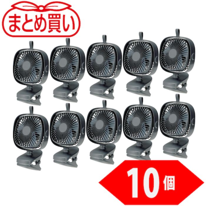 TRUSCO 【今季完売】まとめ買い 充電式クリップファン 10個(Tcode:5320229)