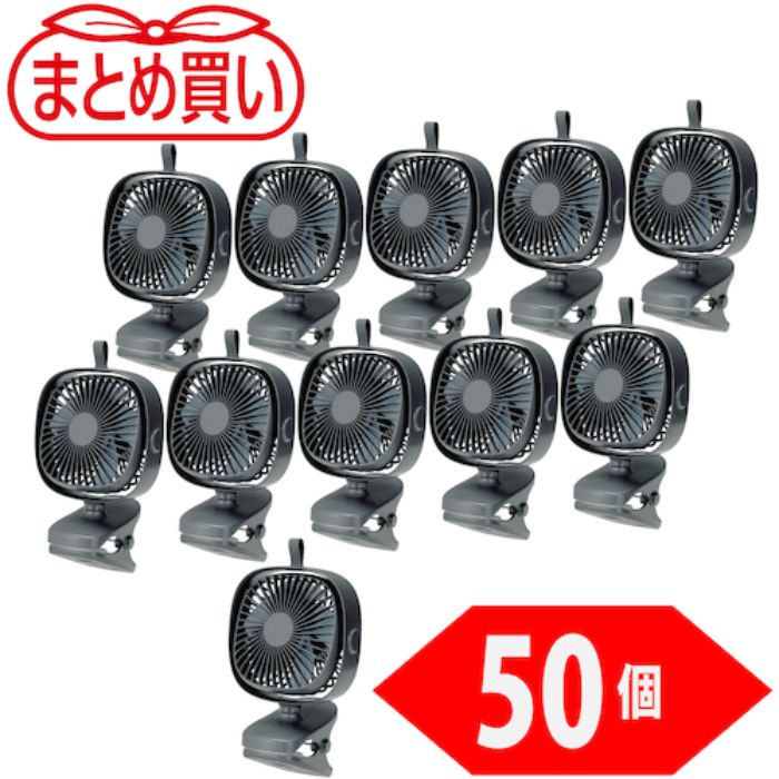 TRUSCO 【今季完売】まとめ買い 充電式クリップファン 50個(Tcode:5320228)