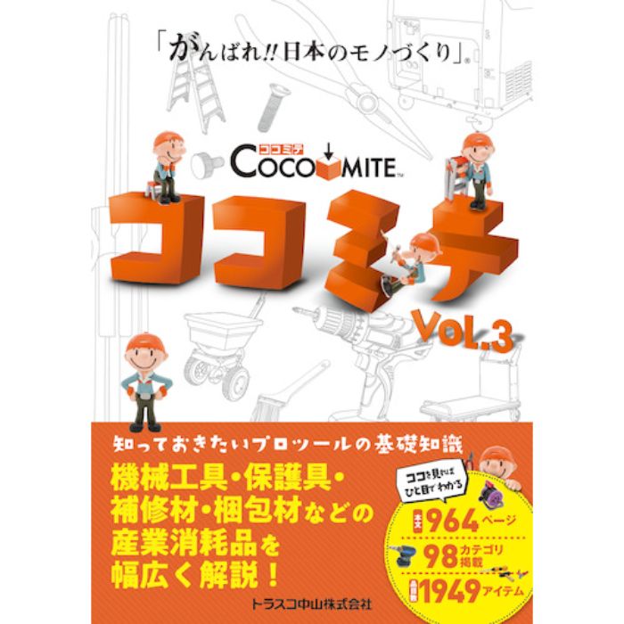 Printy 知っておきたいプロツールの基礎知識COCOMITE Vol.3(Tcode:2578159)
