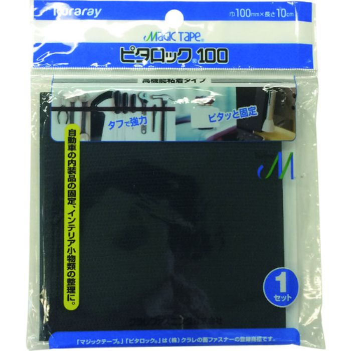 クラレファスニング 結束テープ ピタロック100(高機能粘着タイプ) 黒 100mm×100mm(Tcode:59722)