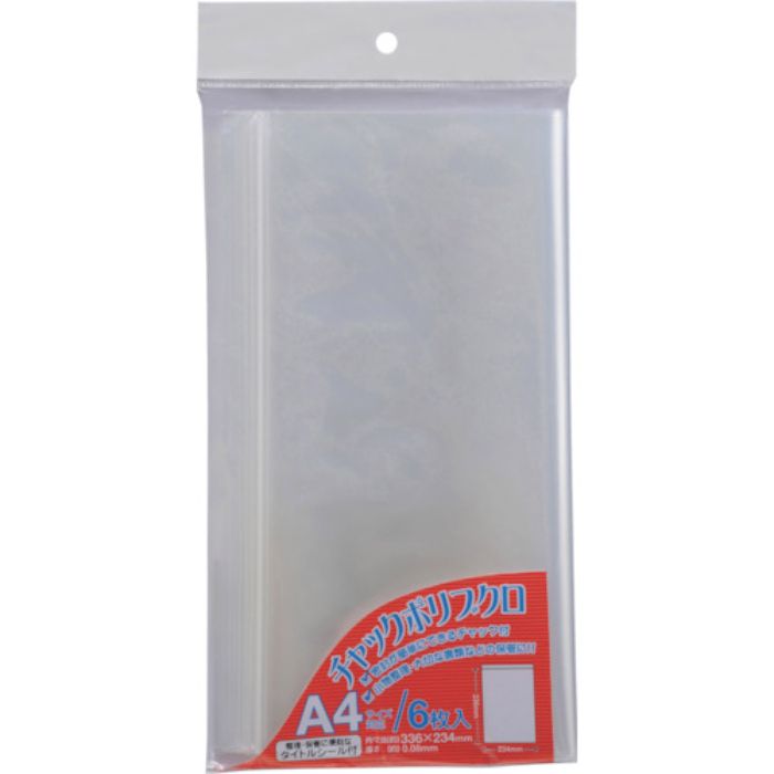 ベロス チャックポリ袋 A4(Tcode:4207310)