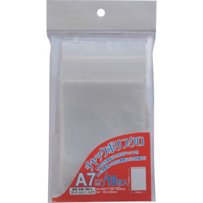 ベロス チャックポリ袋 A7(Tcode:4207311)