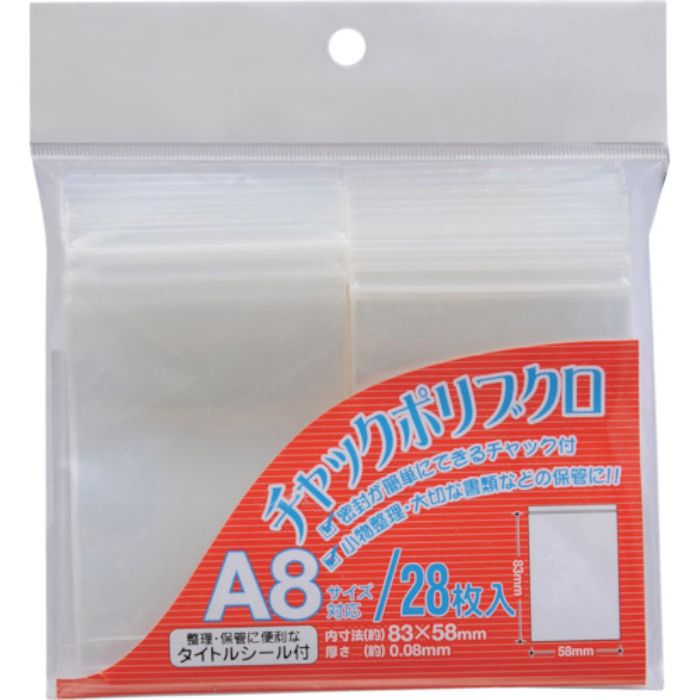 ベロス チャックポリ袋 A8(Tcode:4207305)