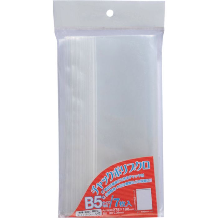 ベロス チャックポリ袋 B5(Tcode:4207304)